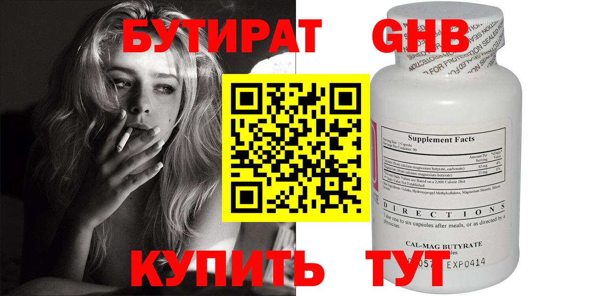 БУТИРАТ  БУТИРАТ вода  Вход с VPN  Махачкала 