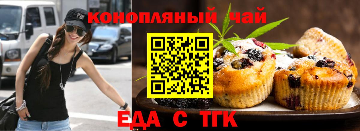 Еда ТГК марихуана  Вход с VPN  Махачкала 