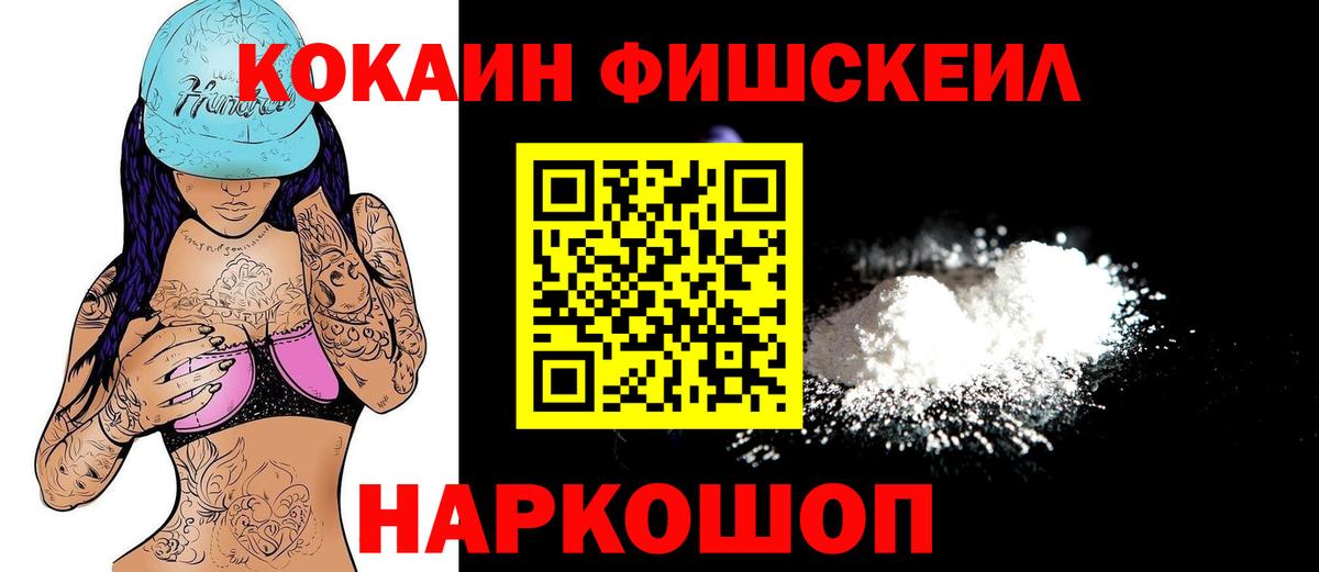 КОКАИН Columbia  КОКАИН FishScale  Вход с VPN  Махачкала 