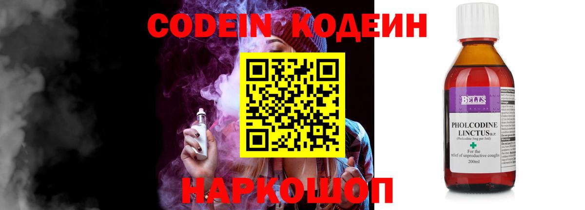 Кодеиновый сироп Lean напиток Lean (лин)  Вход с VPN  Махачкала  Codein напиток Lean (лин) 