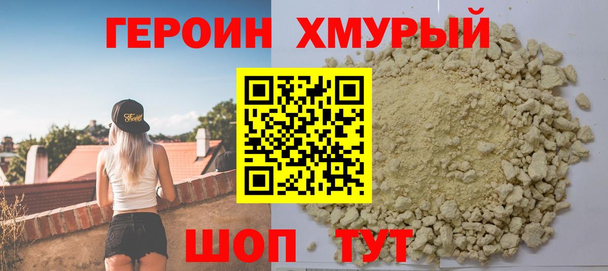 ГЕРОИН афганец  Вход с VPN  Героин  Махачкала 