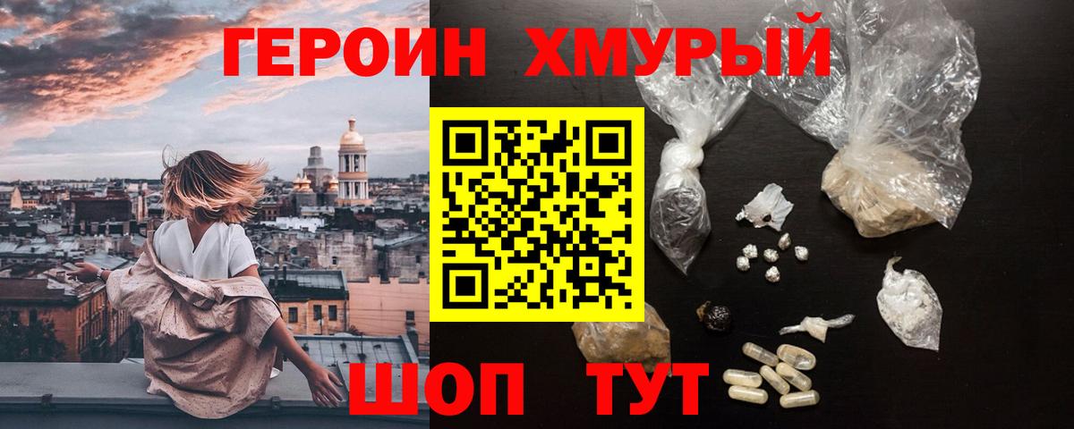 ГЕРОИН Афган Махачкала